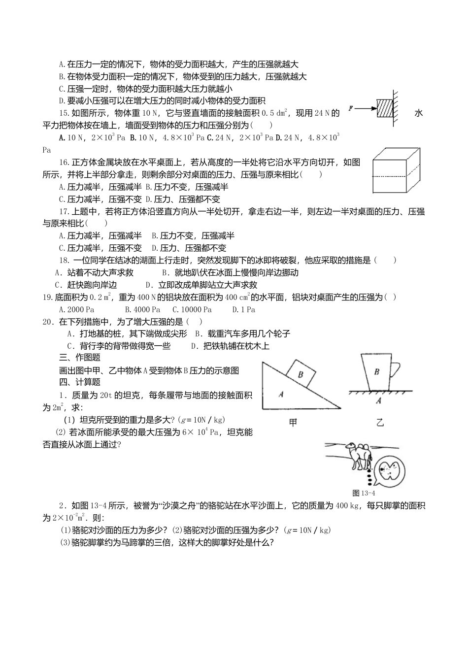 人教版物理八年级下册:9.1压强-练习(3)(含答案).doc_第2页