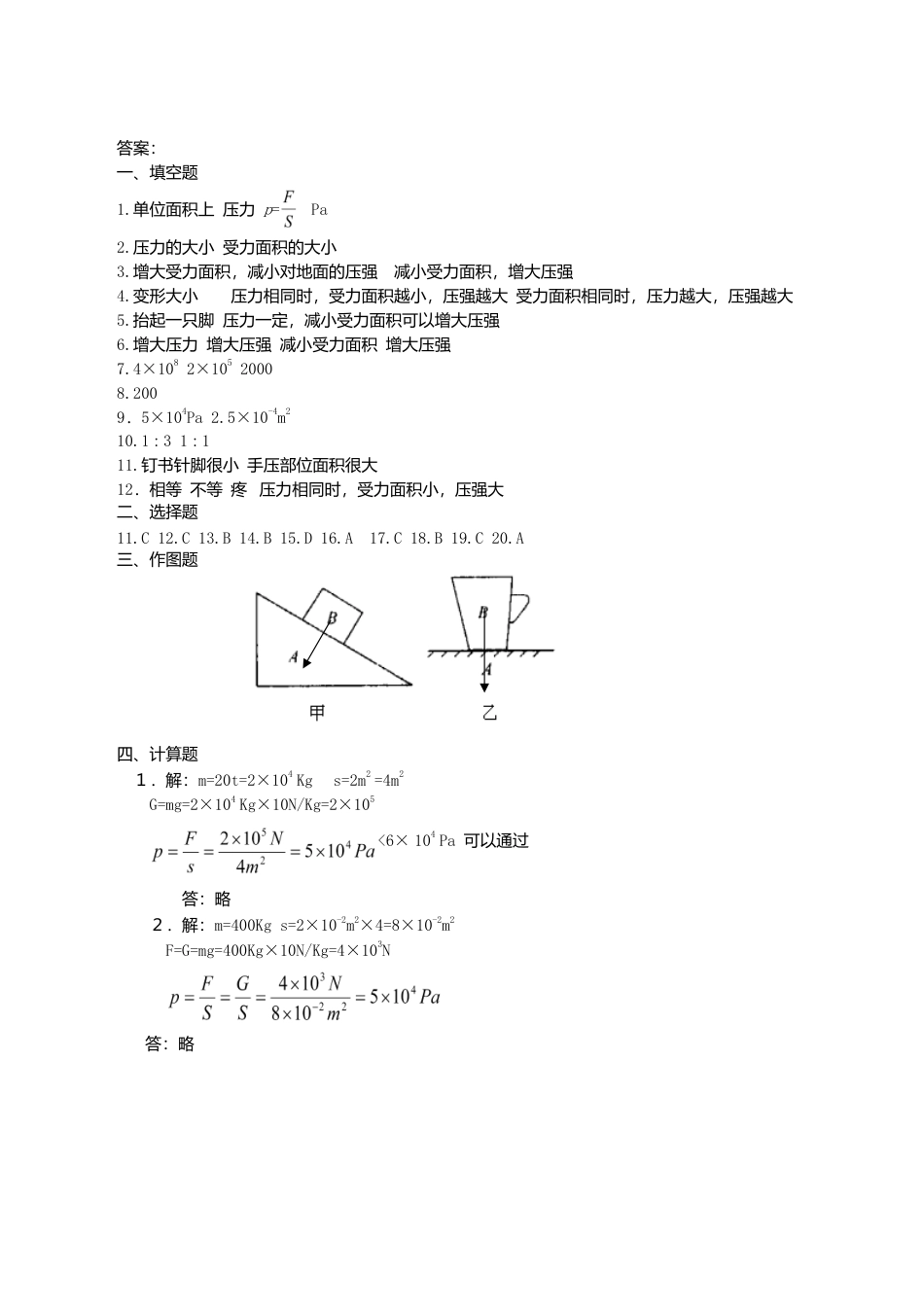 人教版物理八年级下册:9.1压强-练习(3)(含答案).doc_第3页