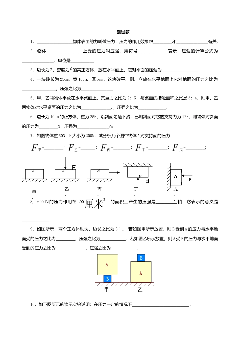 人教版物理八年级下册:9.1压强-练习(4)(含答案).doc_第1页