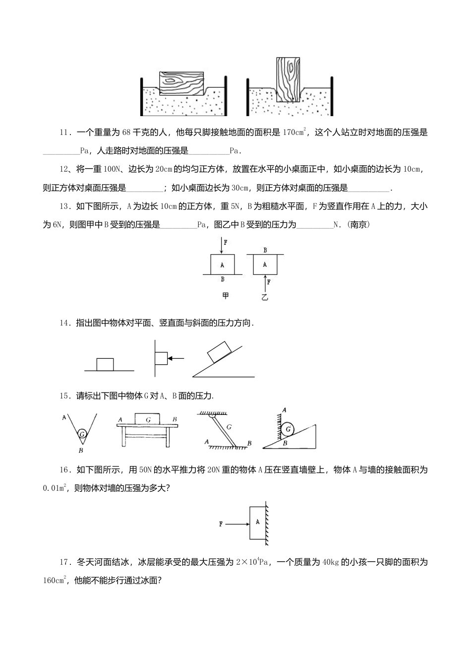 人教版物理八年级下册:9.1压强-练习(4)(含答案).doc_第2页