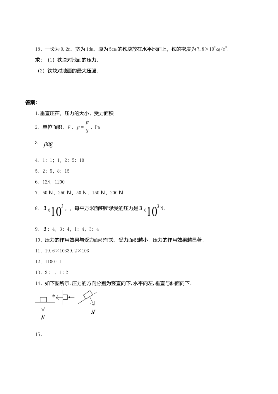 人教版物理八年级下册:9.1压强-练习(4)(含答案).doc_第3页