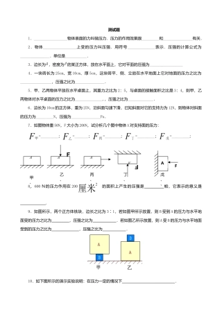 人教版物理八年级下册：9.1压强-练习（4）（含答案）.doc