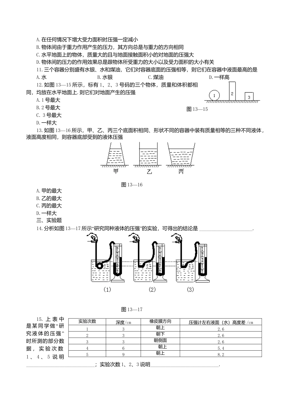 人教版物理八年级下册:9.2液体的压强-练习(2)(含答案).doc_第2页