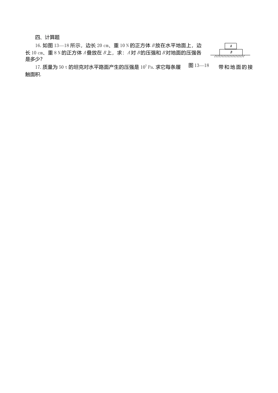 人教版物理八年级下册:9.2液体的压强-练习(2)(含答案).doc_第3页