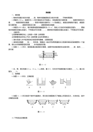 人教版物理八年级下册：9.2液体的压强-练习（2）（含答案）.doc