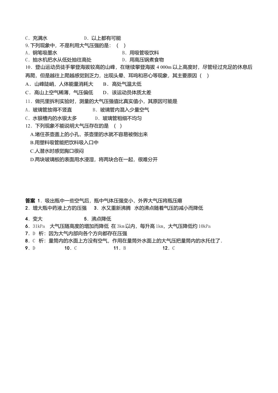 人教版物理八年级下册:9.3大气压强-练习(1)(含答案).doc_第2页
