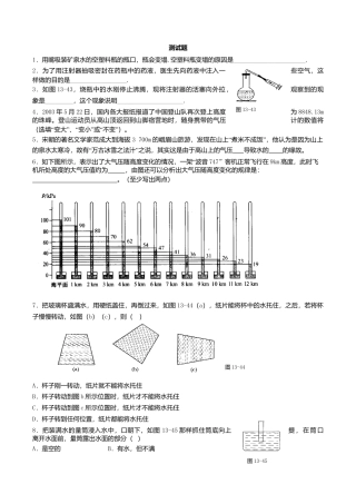 人教版物理八年级下册：9.3大气压强-练习（1）（含答案）.doc