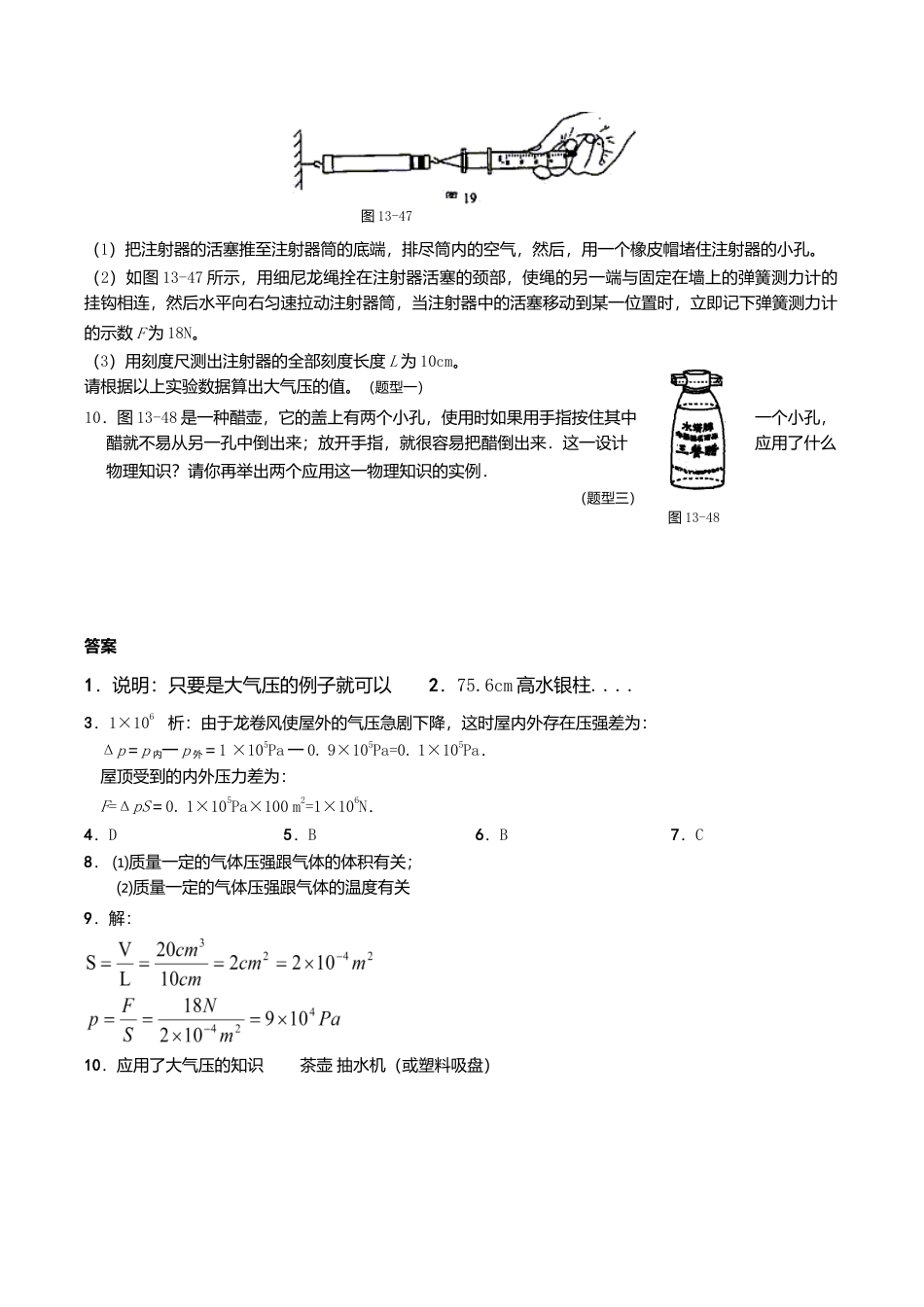 人教版物理八年级下册:9.3大气压强-练习(2)(含答案).doc_第2页