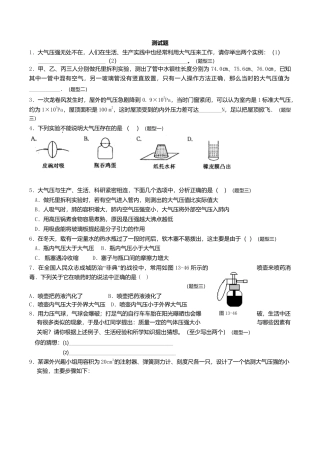 人教版物理八年级下册：9.3大气压强-练习（2）（含答案）.doc
