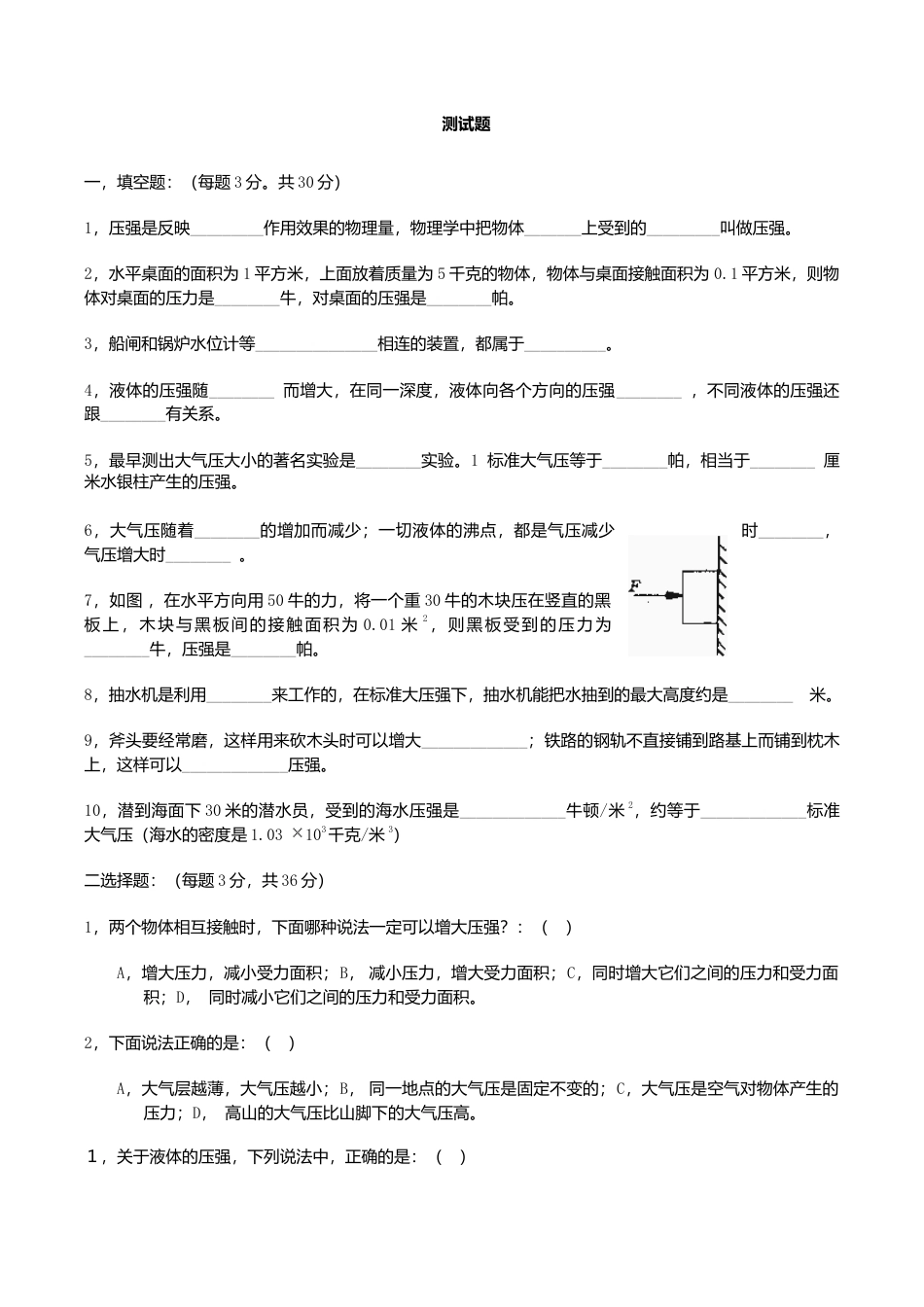 人教版物理八年级下册:9.3大气压强-练习(3)(含答案).doc_第1页