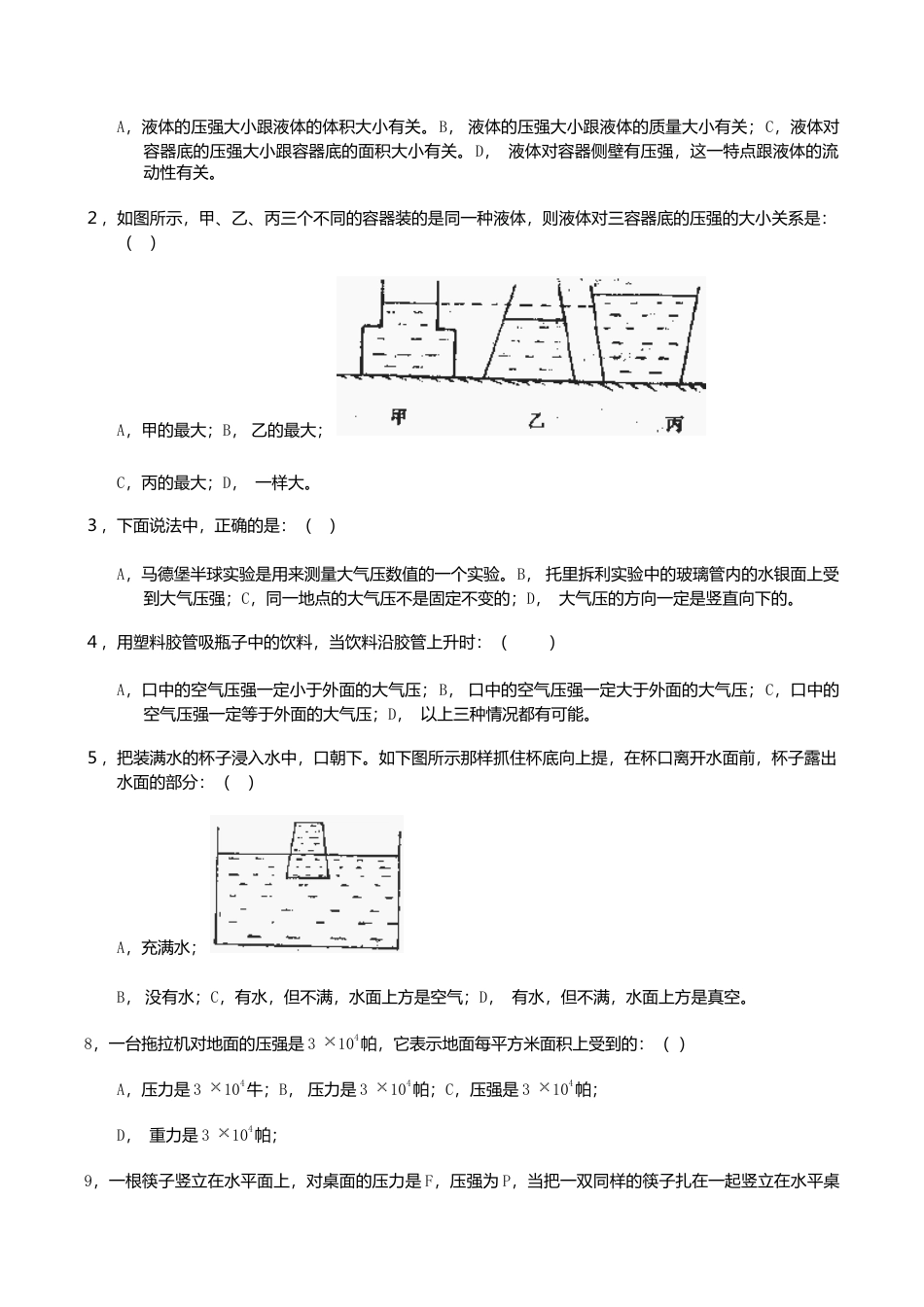 人教版物理八年级下册:9.3大气压强-练习(3)(含答案).doc_第2页