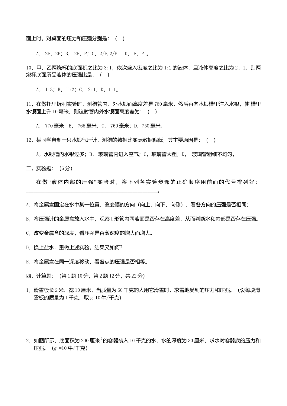 人教版物理八年级下册:9.3大气压强-练习(3)(含答案).doc_第3页