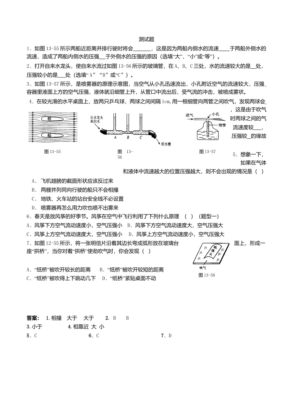 人教版物理八年级下册:9.4气体的压强与流速的关系-练习(1)(含答案).doc_第1页