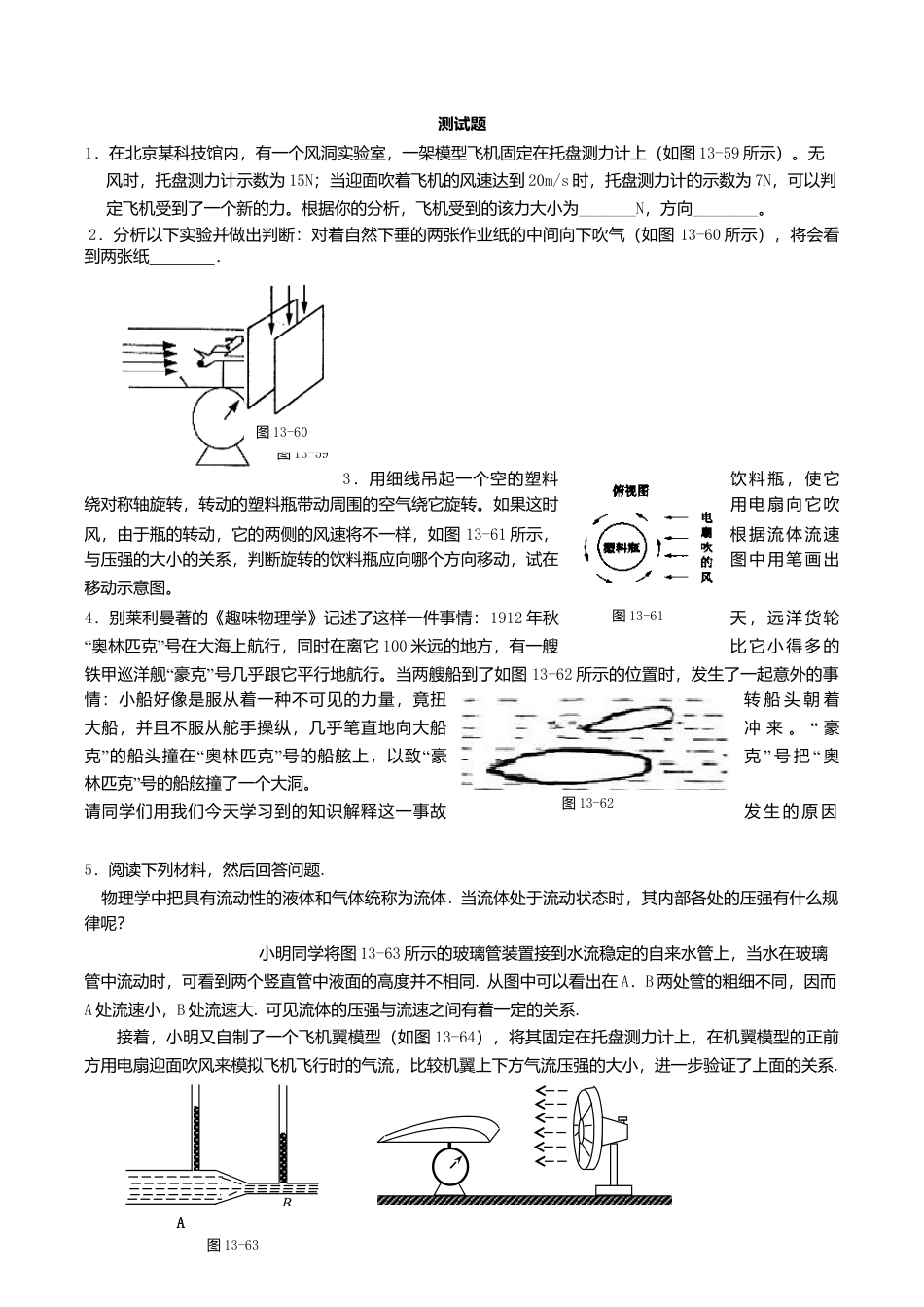 人教版物理八年级下册:9.4气体的压强与流速的关系-练习(2)(含答案).doc_第1页