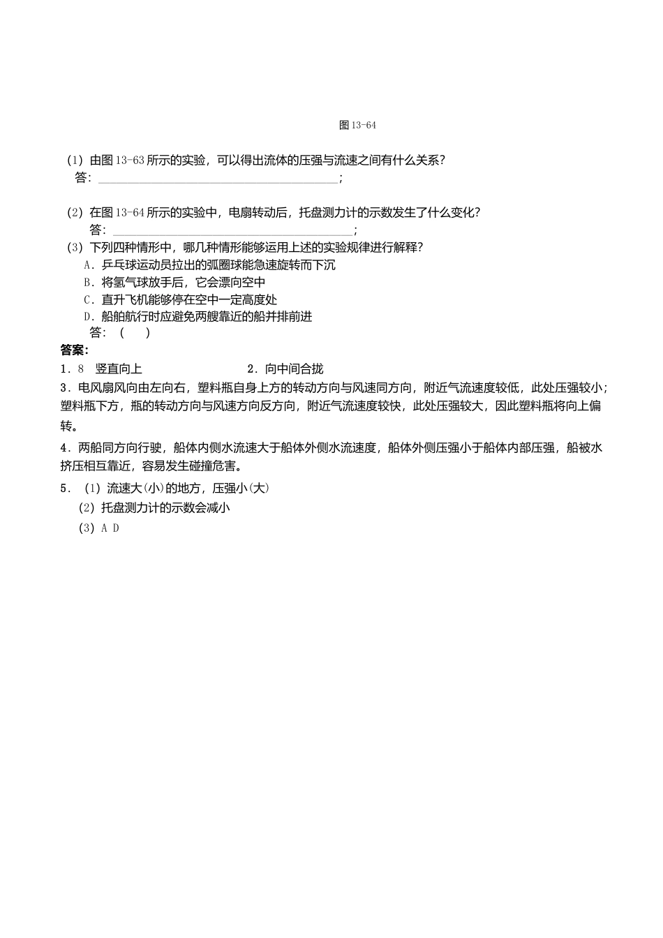 人教版物理八年级下册:9.4气体的压强与流速的关系-练习(2)(含答案).doc_第2页