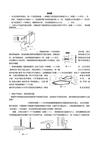 人教版物理八年级下册：9.4气体的压强与流速的关系-练习（2）（含答案）.doc