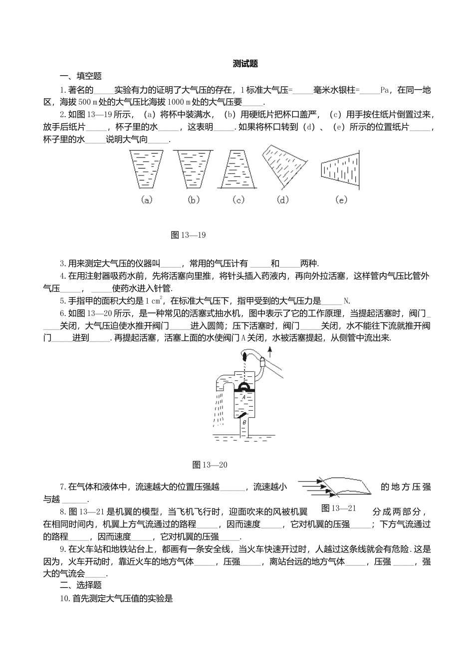 人教版物理八年级下册:9.4气体的压强与流速的关系-练习(3)(含答案).doc_第1页