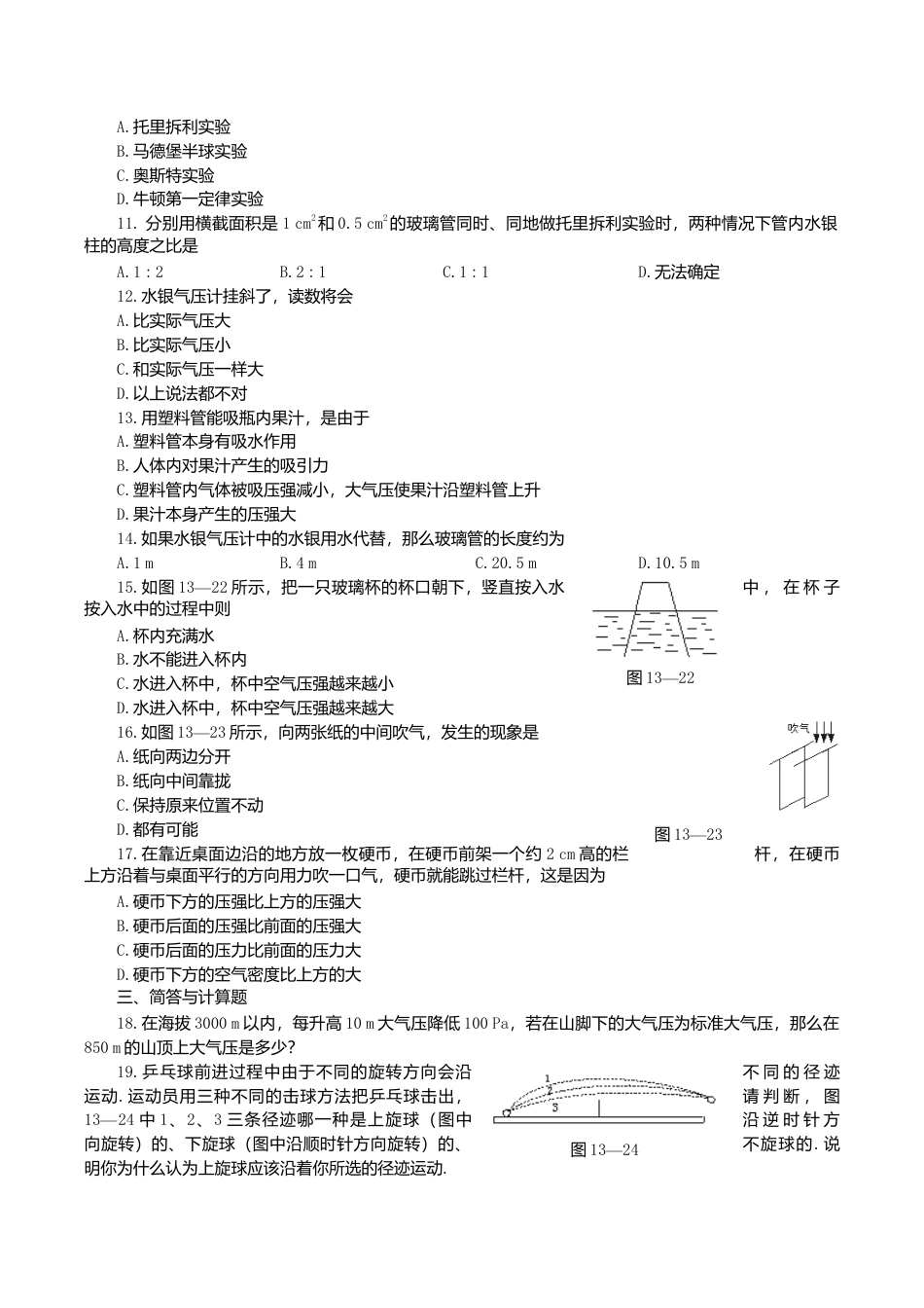 人教版物理八年级下册:9.4气体的压强与流速的关系-练习(3)(含答案).doc_第2页