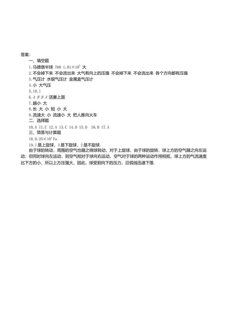 人教版物理八年级下册:9.4气体的压强与流速的关系-练习(3)(含答案).doc_第3页