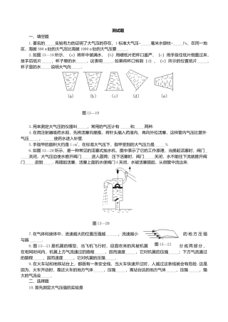 人教版物理八年级下册：9.4气体的压强与流速的关系-练习（3）（含答案）.doc