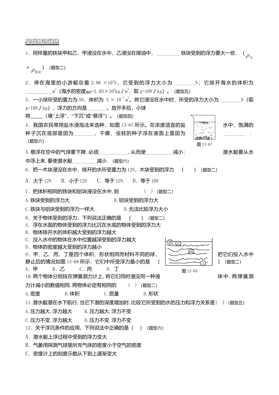 人教版物理八年级下册:10.1浮力-练习(1)(含答案).doc_第1页