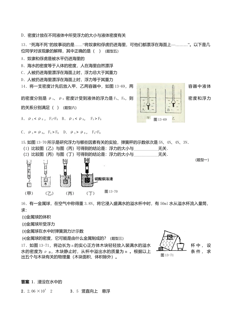 人教版物理八年级下册:10.1浮力-练习(1)(含答案).doc_第2页