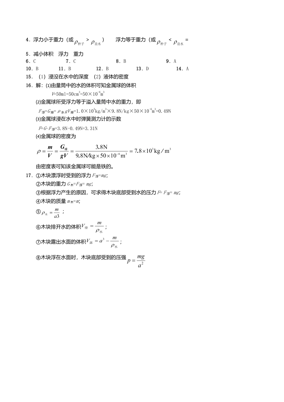 人教版物理八年级下册:10.1浮力-练习(1)(含答案).doc_第3页