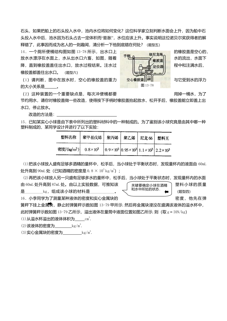 人教版物理八年级下册:10.1浮力-练习(2)(含答案).doc_第3页