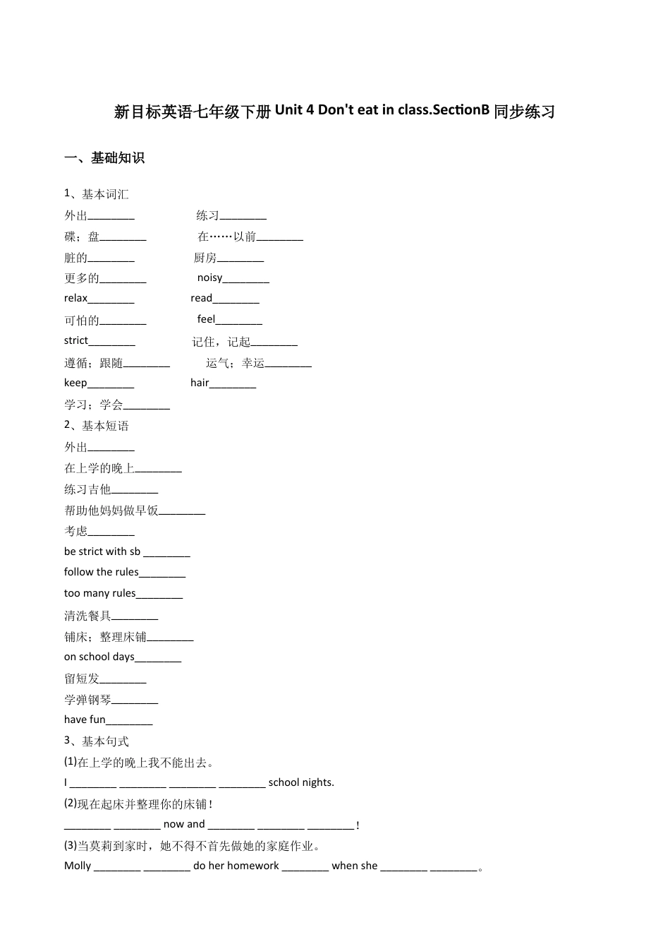 新目标英语七年级下册Unit4Don'teatinclass.SectionB.docx_第1页