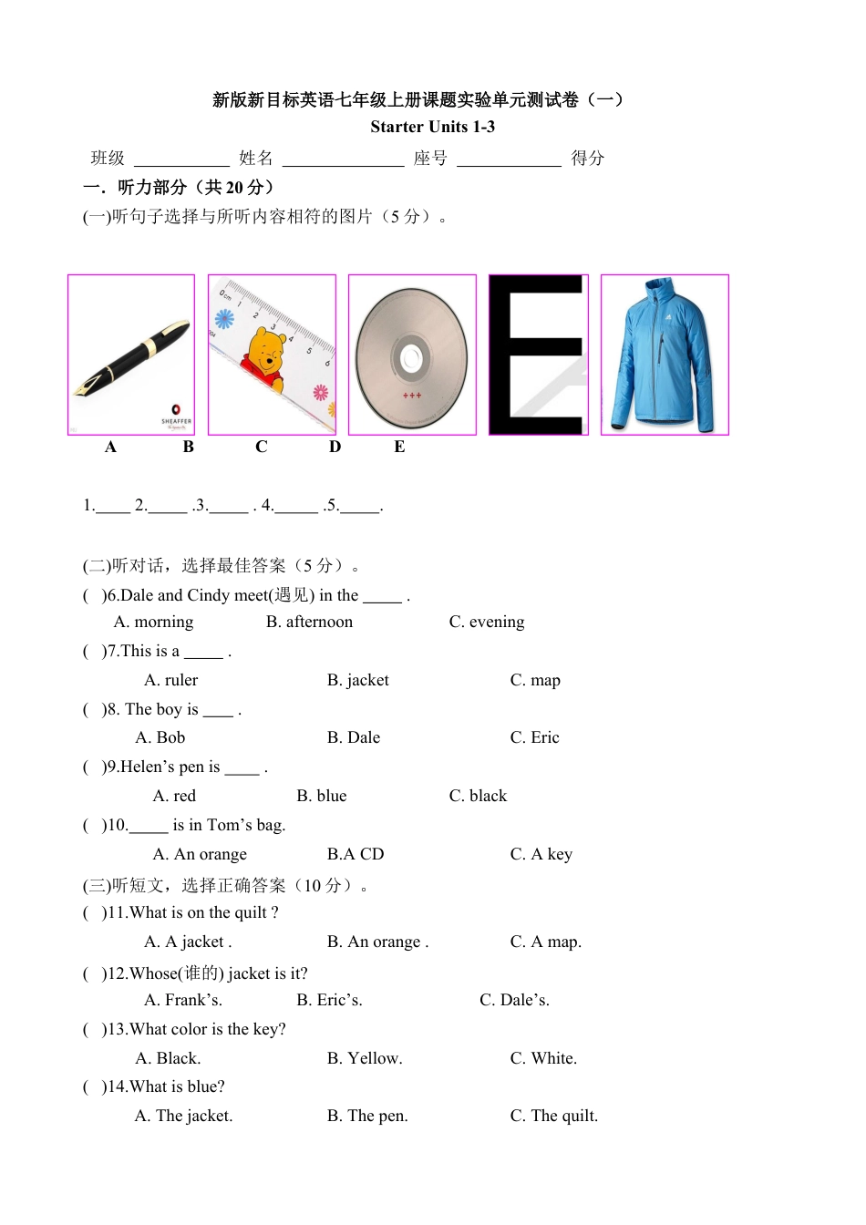 【人教版】七年级英语上册:Start1-3.doc_第1页