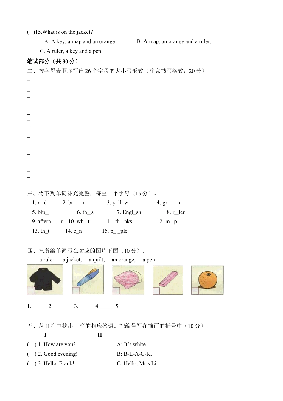 【人教版】七年级英语上册:Start1-3.doc_第2页