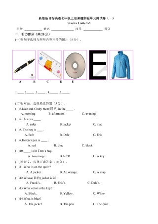 【人教版】七年级英语上册：Start1-3.doc