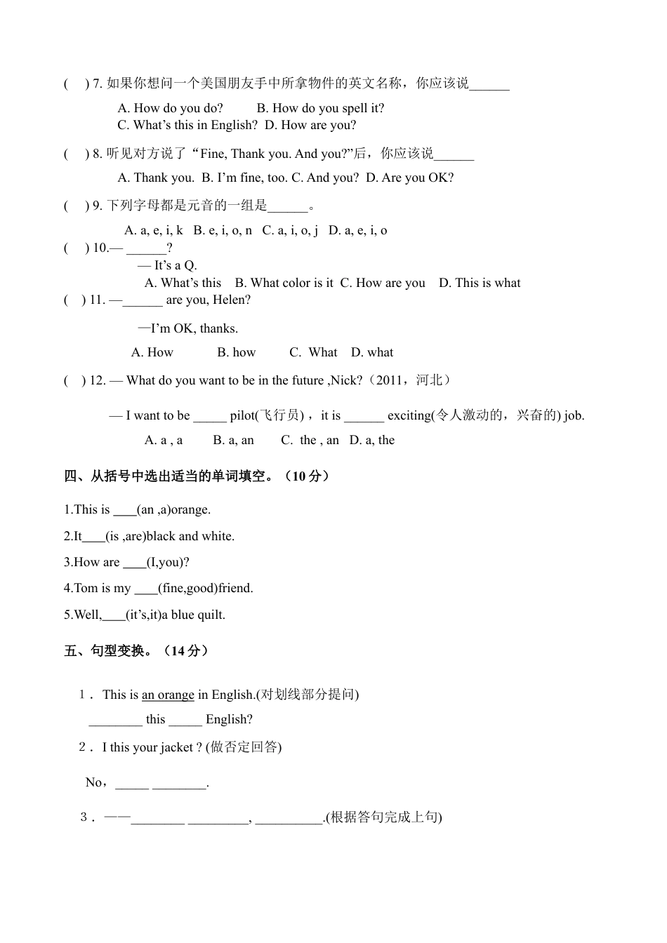 【人教版】七年级英语上册:starter unit2 单元测试2 含答案.doc_第3页