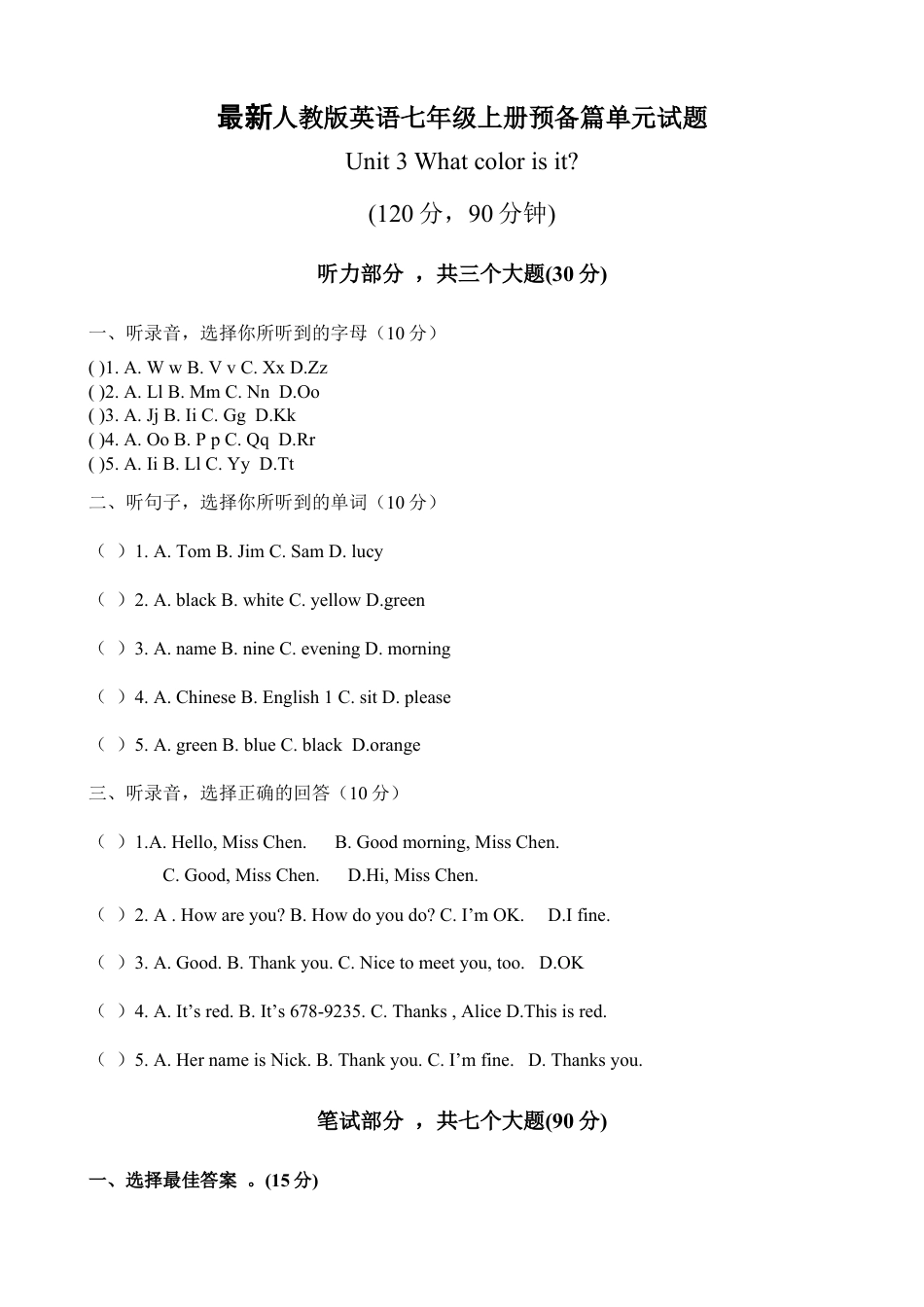 【人教版】七年级英语上册:starter unit3 单元测试1 含答案.doc_第1页