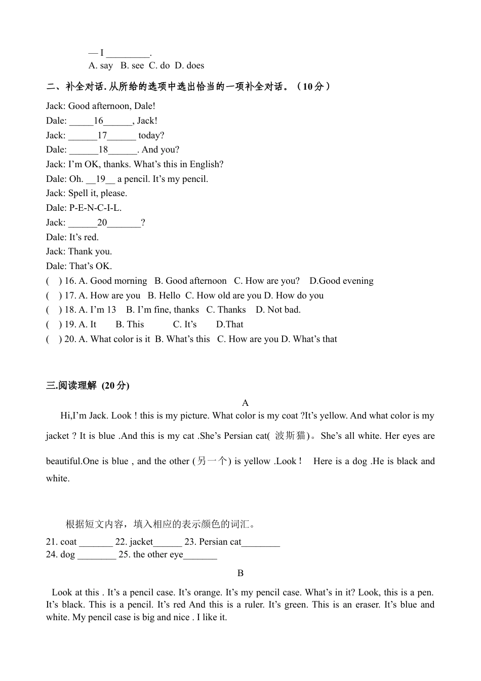 【人教版】七年级英语上册:starter unit3 单元测试1 含答案.doc_第3页