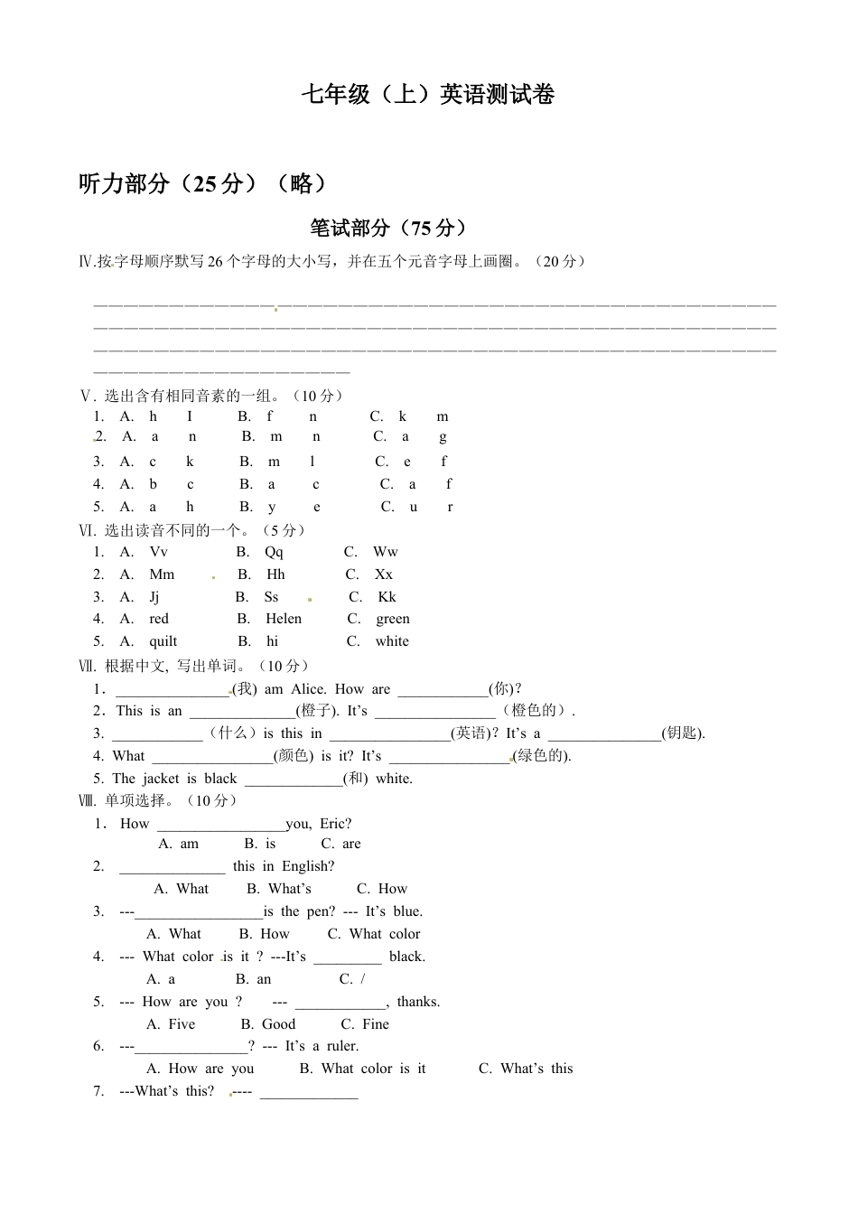 【人教版】七年级英语上册:starter unit3 单元测试2 含答案.doc_第1页