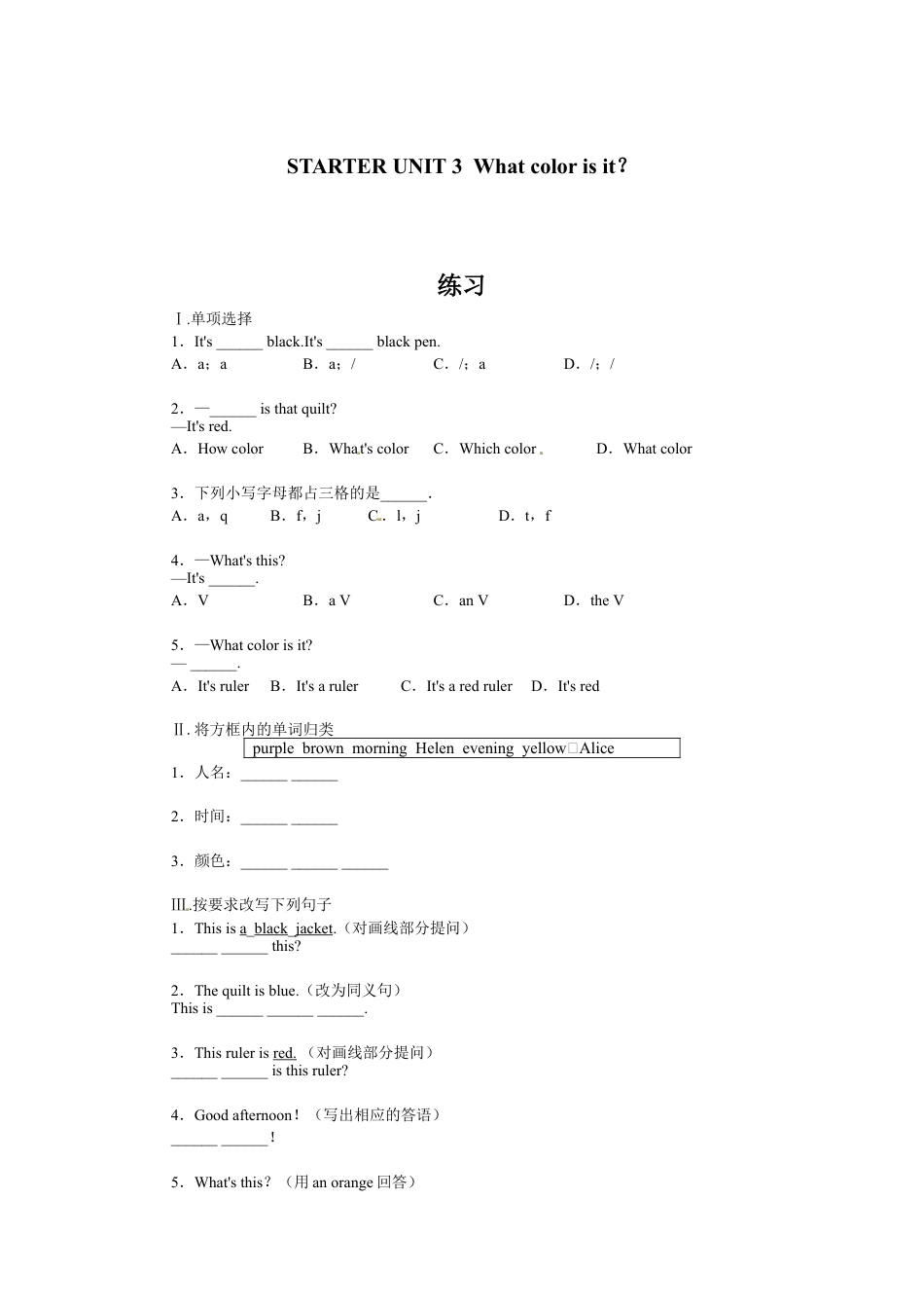 【人教版】七年级英语上册:Starter Unit3同步训练及答案.doc_第1页
