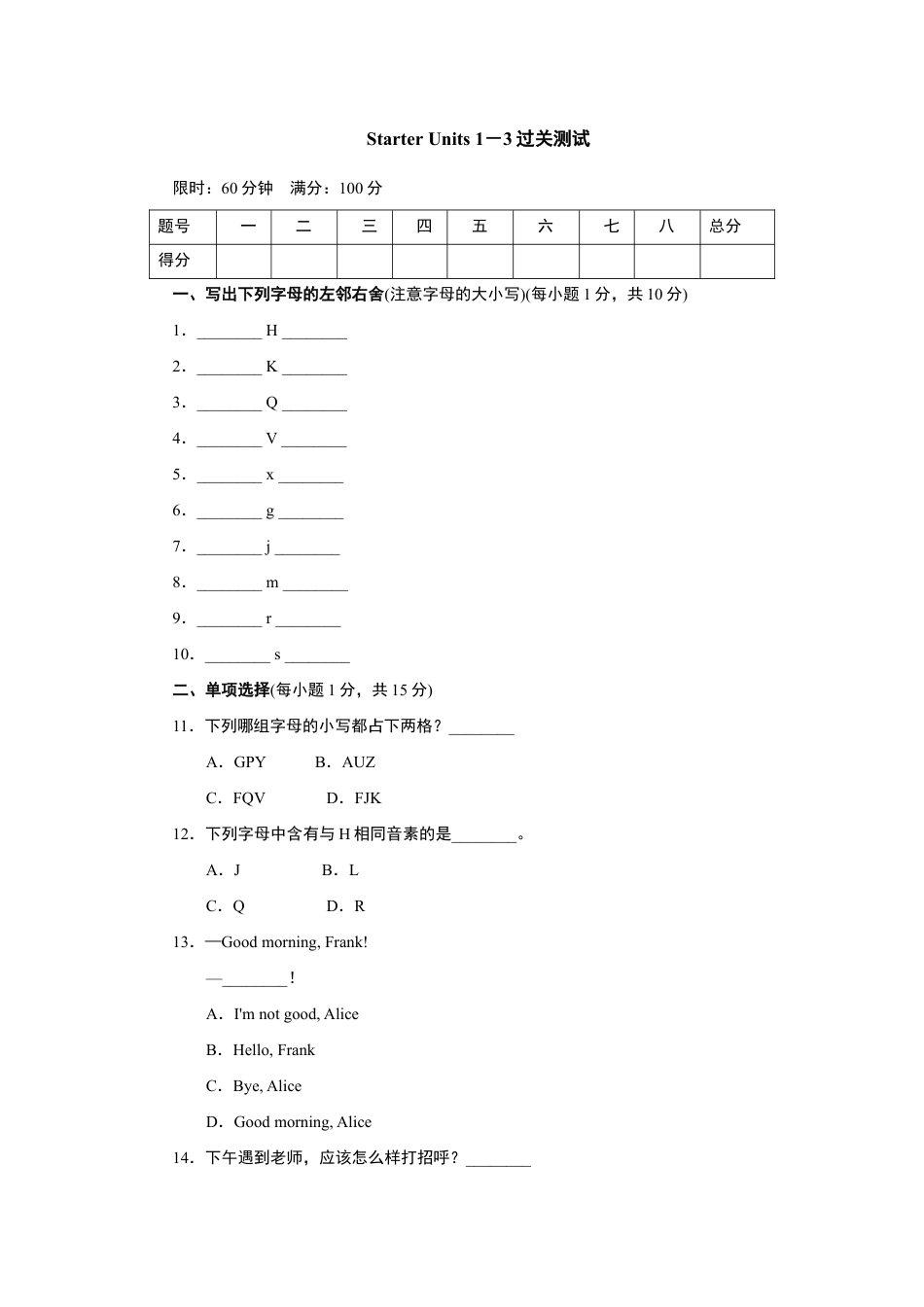 【人教版】七年级英语上册:Starter Units 测试2.doc_第1页