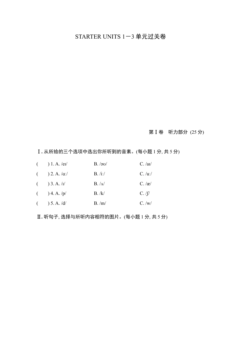 【人教版】七年级英语上册:Starter Units1-3单元达标测试卷.doc_第1页