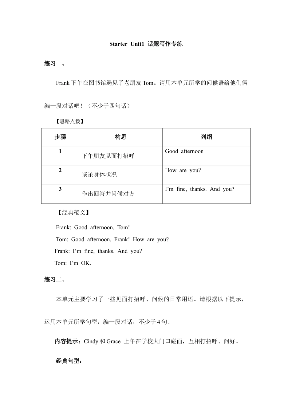 【人教版】七年级英语上册:Starter__Unit1__话题写作专练.doc_第1页