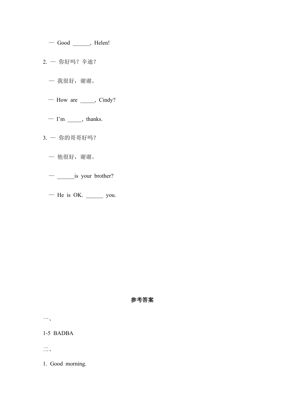 【人教版】七年级英语上册：Starter__Unit1__语法句型专项练习.doc_第3页