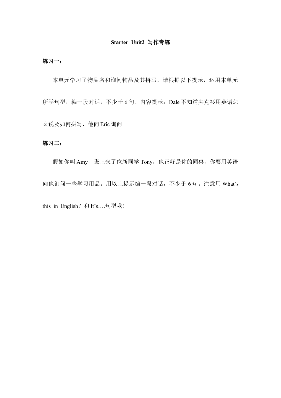 【人教版】七年级英语上册:Starter__Unit2__写作专练.doc_第1页