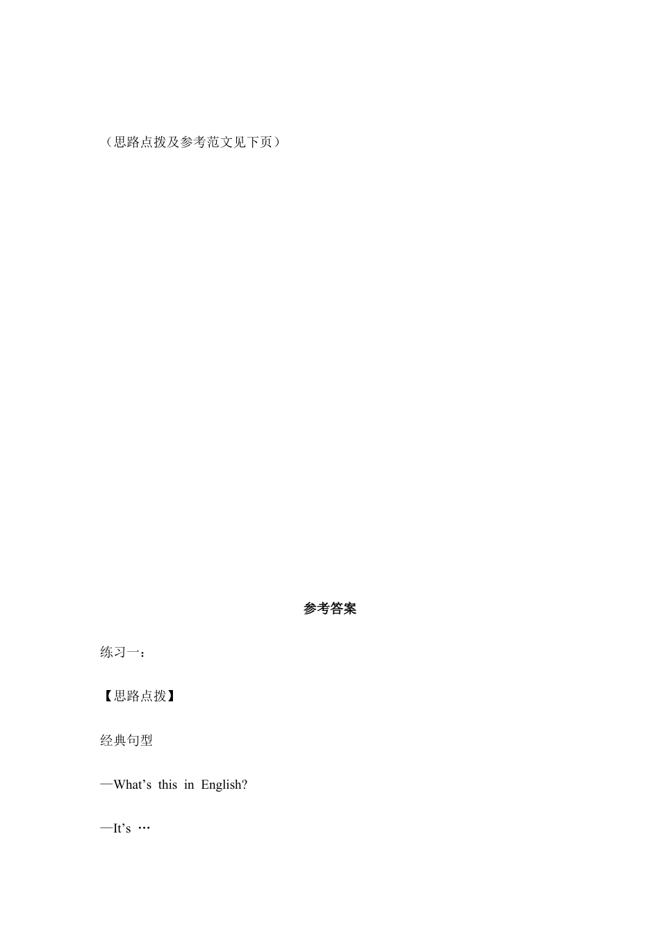 【人教版】七年级英语上册:Starter__Unit2__写作专练.doc_第2页