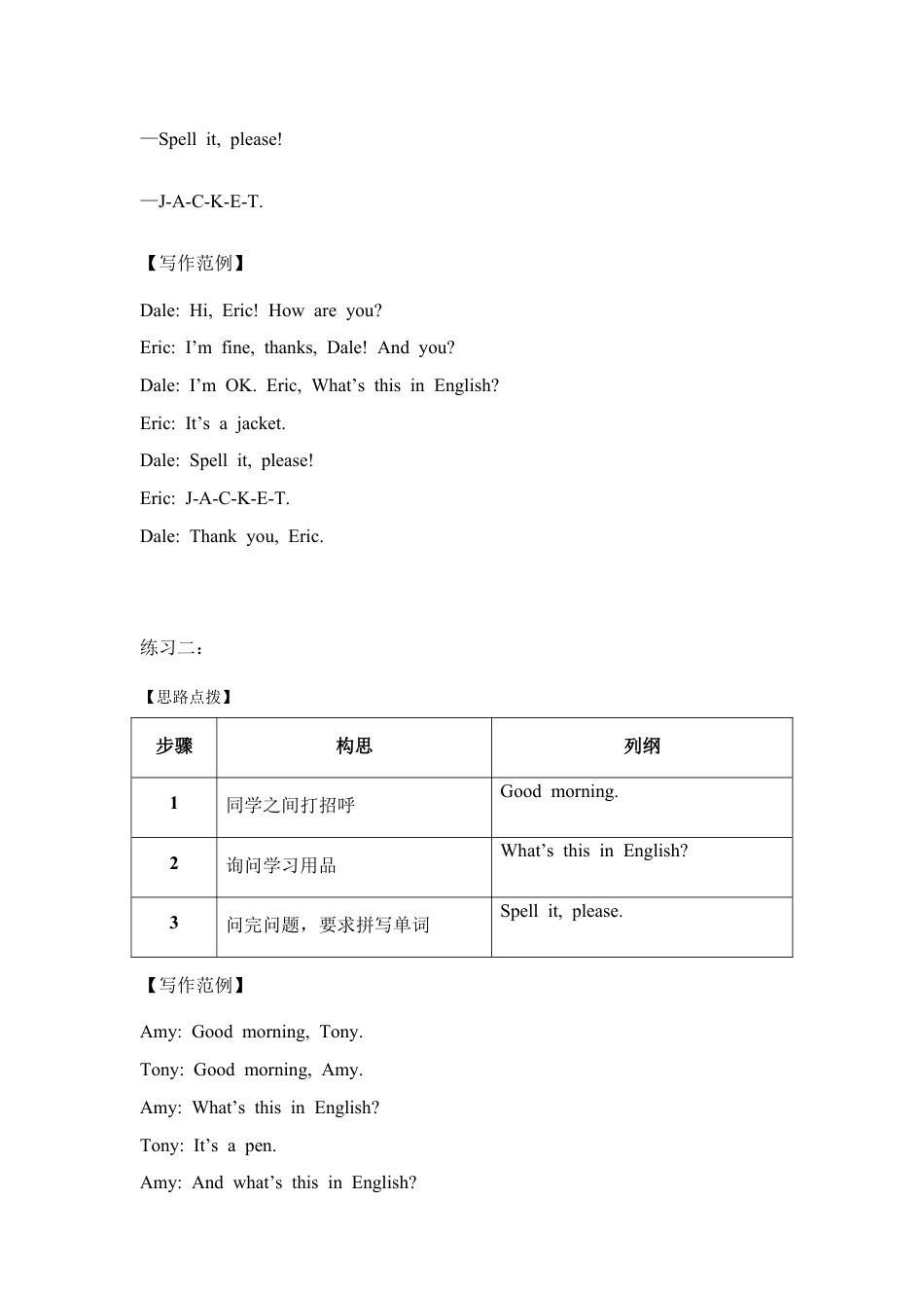 【人教版】七年级英语上册:Starter__Unit2__写作专练.doc_第3页