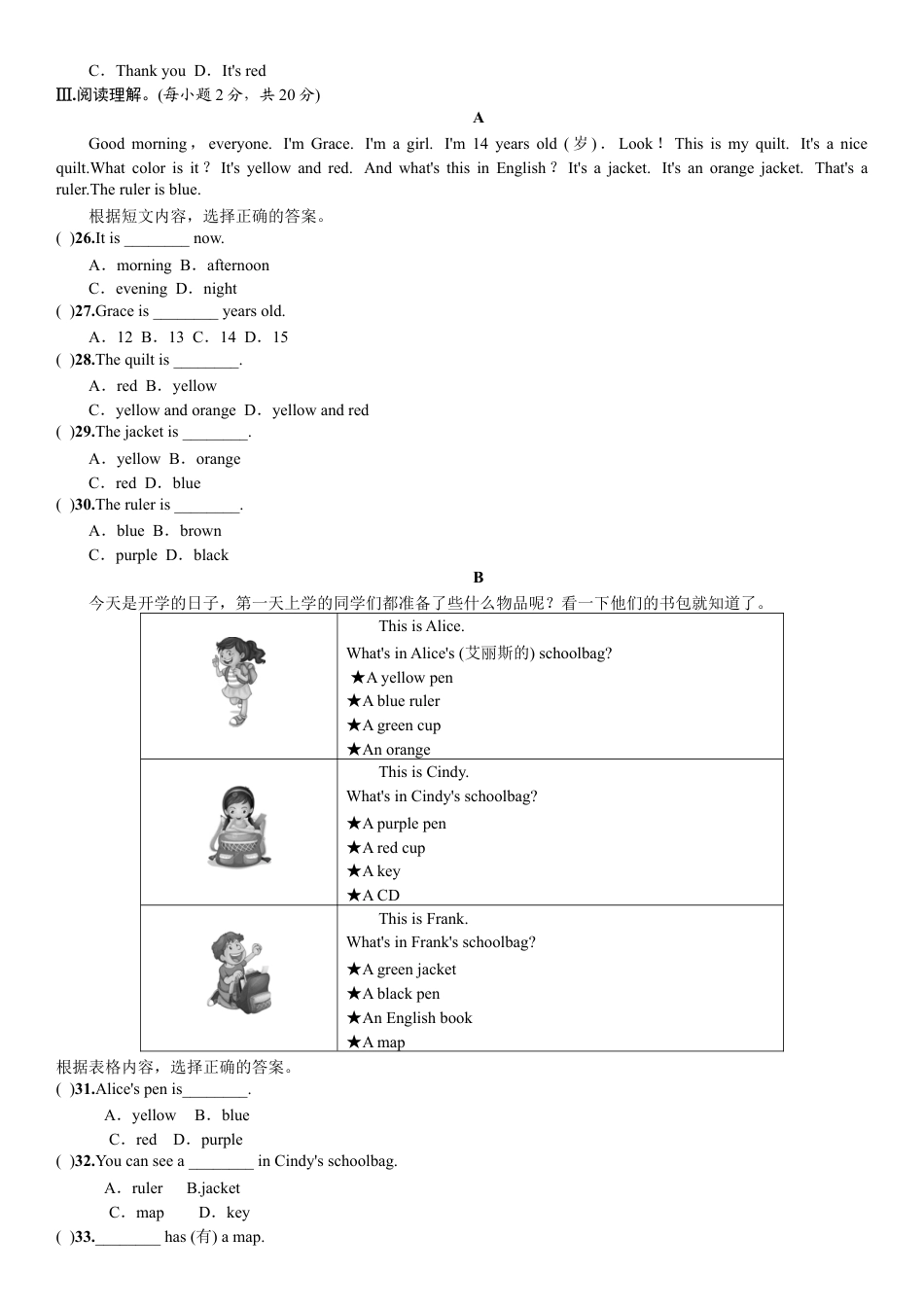 【人教版】七年级英语上册:Test for Starter Units 1~3.doc_第3页