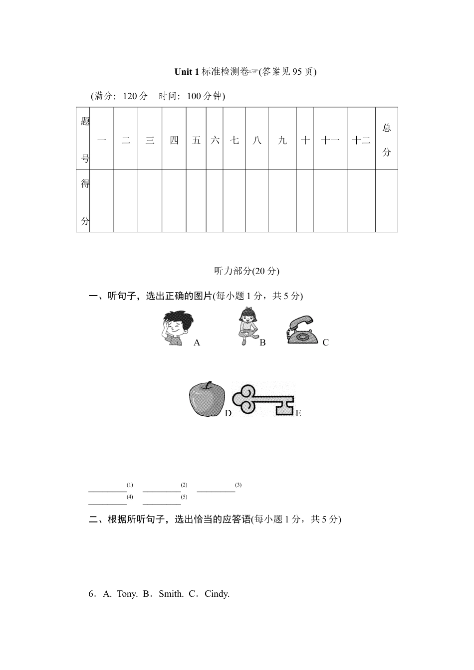 【人教版】七年级英语上册:Unit 1标准检测卷.doc_第1页