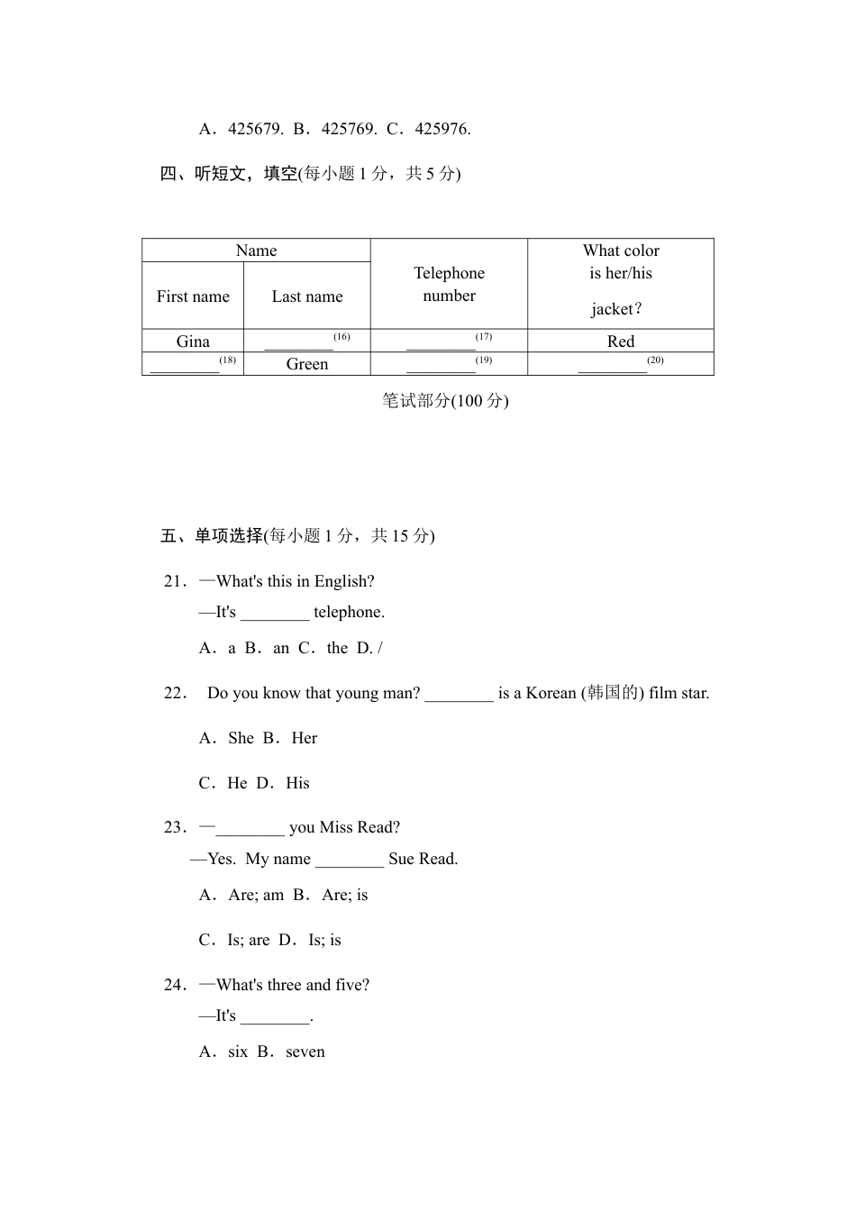 【人教版】七年级英语上册:Unit 1标准检测卷.doc_第3页