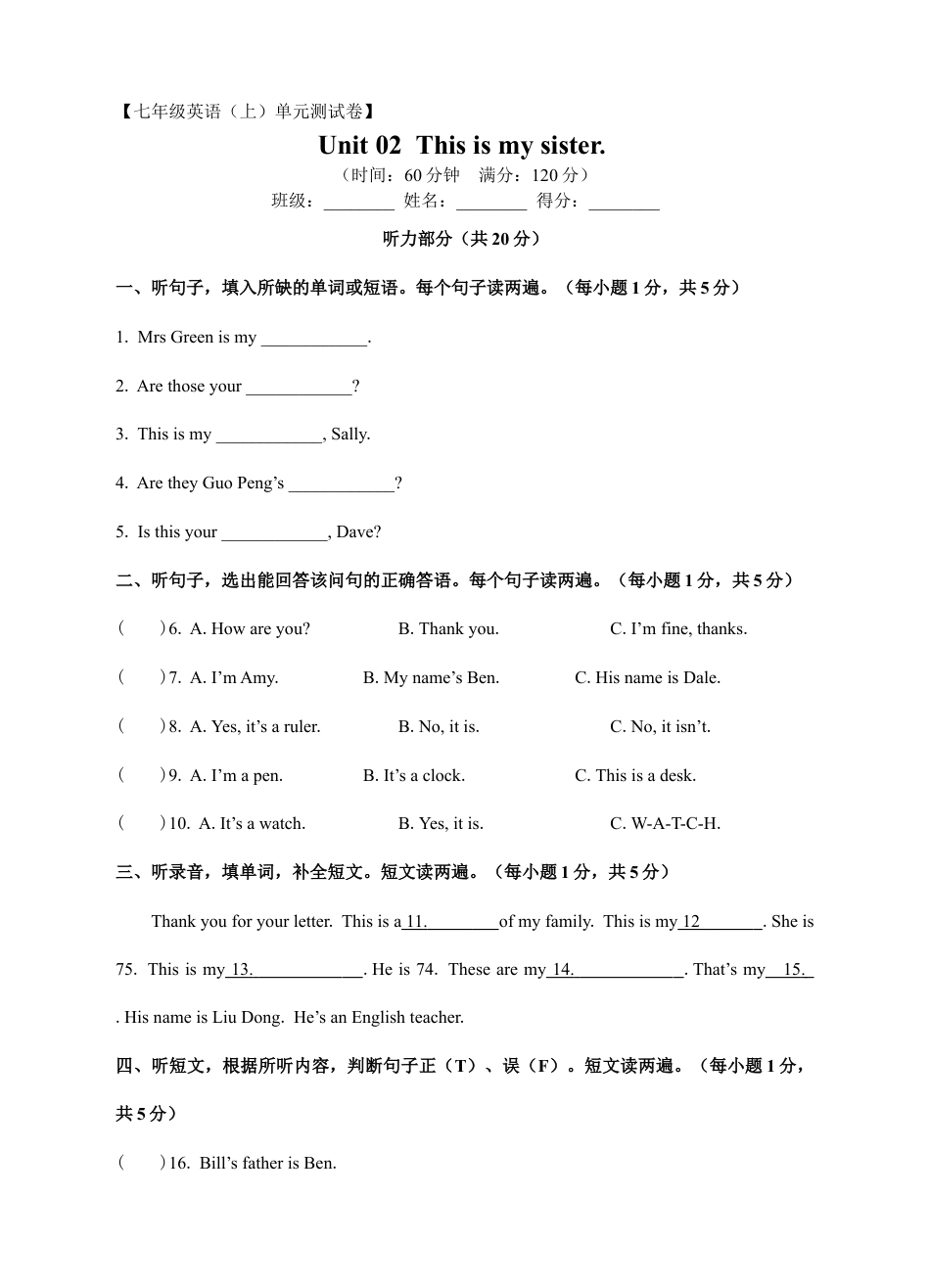 【人教版】七年级英语上册:Unit 02 This is my sister.单元测试卷.doc_第1页