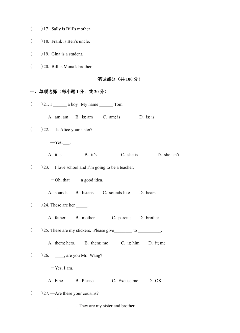 【人教版】七年级英语上册:Unit 02 This is my sister.单元测试卷.doc_第2页