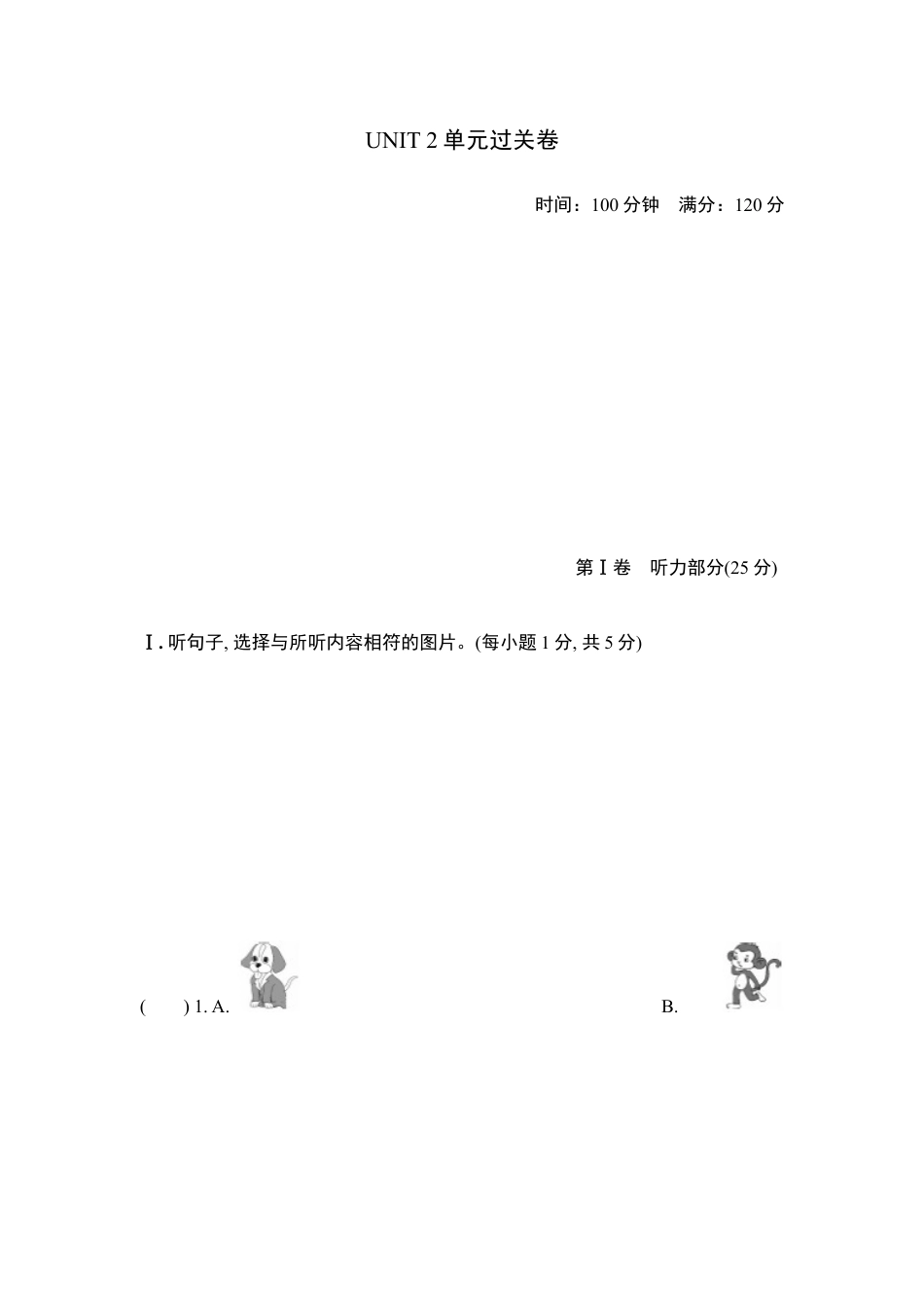 【人教版】七年级英语上册:Unit 2 单元过关卷.doc_第1页